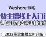 大木子·带货主播线上入门课，从底层逻辑去学主播话术-ANQUYE-HENHENLU-26UUU[首页]