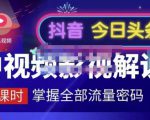 嚴如意·中视频影视解说—掌握流量密码，自媒体运营创收，批量运营账号-ANQUYE-HENHENLU-26UUU[首页]