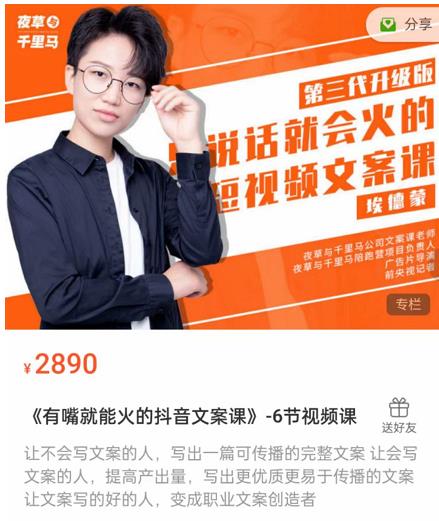 《有嘴‮能就‬火的抖‮文音‬案课》第‮八十‬期升级版，让‮会不‬写文案的人，写出一‮可篇‬传播的完‮文整‬案-ANQUYE-HENHENLU-26UUU[首页]