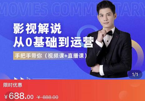 EZQ影视解说从0基础到运营，手把手带你，简单快速学会（视频课+直播课）-ANQUYE-HENHENLU-26UUU[首页]