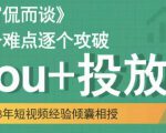 大冚-Dou+投放破局起号是关键，各个难点逐个击破，快速起号-ANQUYE-HENHENLU-26UUU[首页]
