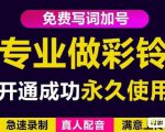 三网企业彩铃制作养老项目，闲鱼一单赚30-200不等，简单好做-ANQUYE-HENHENLU-26UUU[首页]