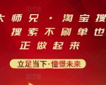 电商大师兄·淘宝搜索新玩法，搜索不刷单也能真正做起来-ANQUYE-HENHENLU-26UUU[首页]