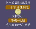 正规挂机项目，支持手机电脑一起挂，支持虚拟机多开，可以挂到老-ANQUYE-HENHENLU-26UUU[首页]