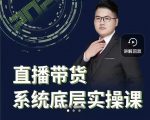 远哥·直播带货系统底层实操课，助你更快突破从0~1，爆爆爆！-ANQUYE-HENHENLU-26UUU[首页]