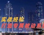 9年引流实战经验，0基础教你建立专属引流系统（精华版）无水印-ANQUYE-HENHENLU-26UUU[首页]