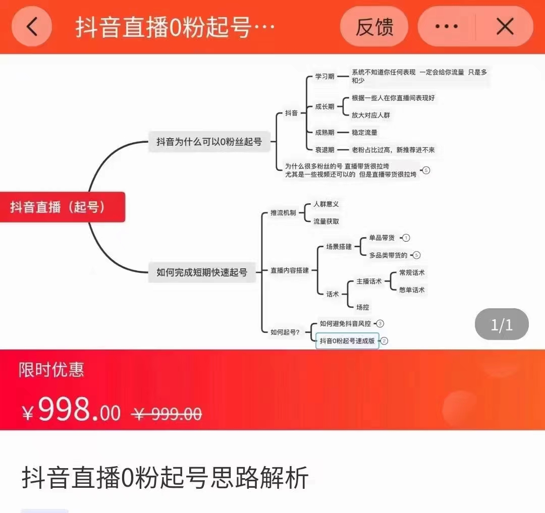 抖音直播0粉起号思路解析0粉快速起号逻辑（价值998元）-ANQUYE-HENHENLU-26UUU[首页]
