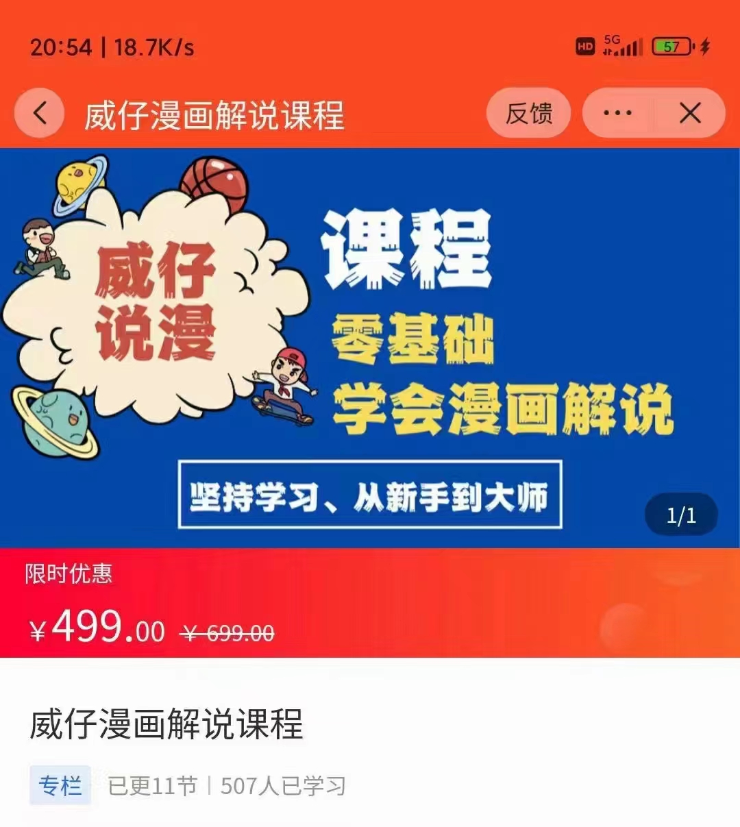 漫画解说实操教程：零基础学会漫画解说,，快速起号+文案写作+漫画剪辑（全部流程）-ANQUYE-HENHENLU-26UUU[首页]