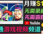 开通视频游戏类YouTube频道，制作大家来找茬类视频小游戏，月赚1W美元-ANQUYE-HENHENLU-26UUU[首页]