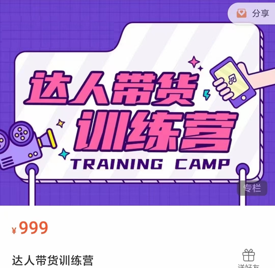 达人带货训练营，低成本直播间搭建，零基础带货型短视频制作（价值999元）-ANQUYE-HENHENLU-26UUU[首页]