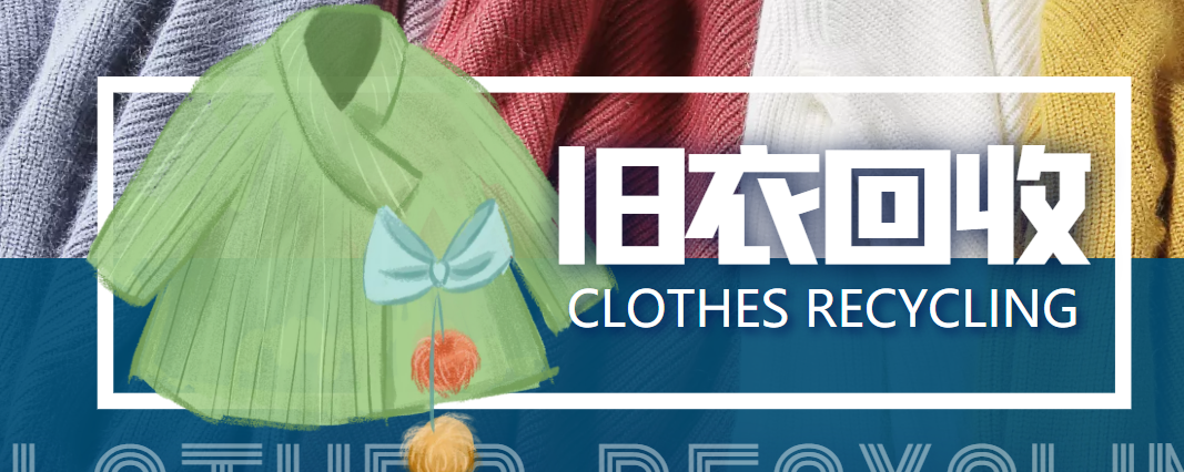 冷门项目-线上线下旧衣服回收项目，有人靠它年赚百万【回收渠道+教程】-ANQUYE-HENHENLU-26UUU[首页]