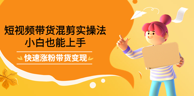 最新抖音冷门简单的蓝海直播赚钱玩法，流量大知道的人少，可做到全无人直播-ANQUYE-HENHENLU-26UUU[首页]