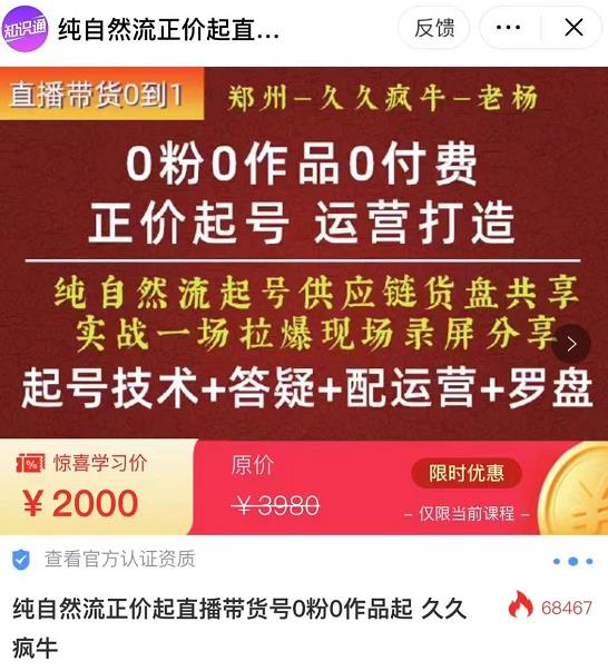 0粉0作品0付费正价起号9月-10月新课，纯自然流起号（起号技术+答疑+配运营+罗盘）-ANQUYE-HENHENLU-26UUU[首页]