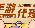 【蓝海市场】外面收费1000+的手游代理项目、收益无上限、可躺赚 (详细教程)-ANQUYE-HENHENLU-26UUU[首页]