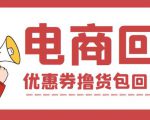 外面收费388的电商回收项目，一单利润100+-ANQUYE-HENHENLU-26UUU[首页]
