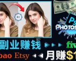 掌握PS修图技能，月赚5000美元以上–利用Adobe Photoshop赚钱的3种途径-ANQUYE-HENHENLU-26UUU[首页]