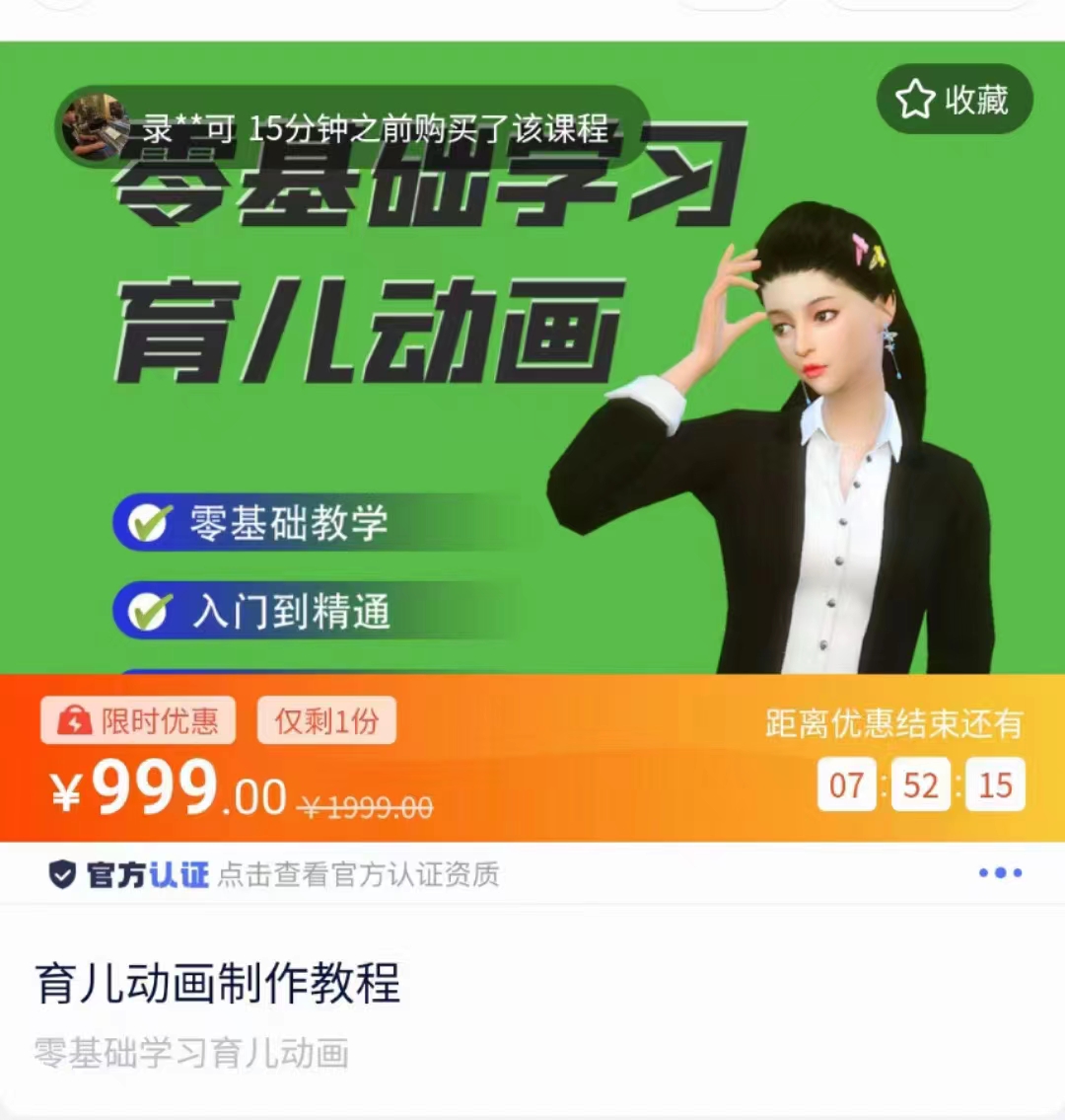 育儿动画教程 零基础学习3D育儿动画，适合不想出镜想做育儿赛道的宝爸宝妈和老师们-ANQUYE-HENHENLU-26UUU[首页]