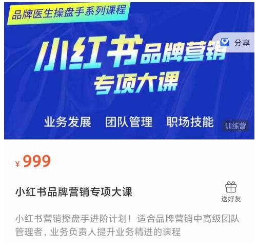 小红书品牌营销专项大课，操盘手进阶，一套能让你提升业务精进的课程-ANQUYE-HENHENLU-26UUU[首页]