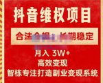 新版抖音维权项目每单利润1000+，合法合规，长期稳定，月入3W+价值1999元-ANQUYE-HENHENLU-26UUU[首页]