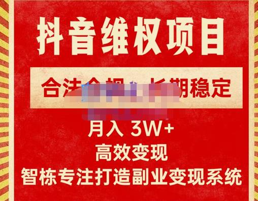 新版抖音维权项目每单利润1000+，合法合规，长期稳定，月入3W+价值1999元-ANQUYE-HENHENLU-26UUU[首页]