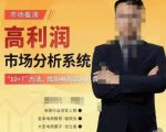 市场看清·高利润市场分析系统-10+7找到电商盈利机会-ANQUYE-HENHENLU-26UUU[首页]