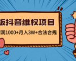 新版抖音维全项目：每单利润1000+月入3W+合法合规-ANQUYE-HENHENLU-26UUU[首页]