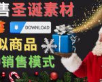 出售圣诞节主题Photoshop设计素材，日赚100美元以上-ANQUYE-HENHENLU-26UUU[首页]