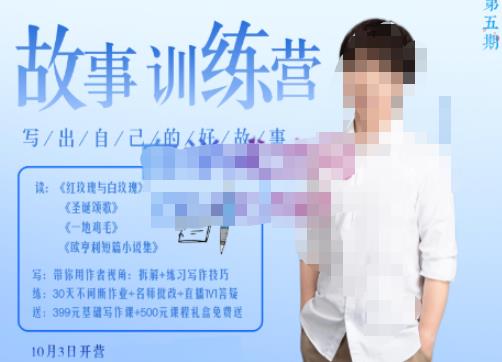 李尚龙·故事写作训练营（第五期），帮助你完成（精读、精写、练习、点评、复盘）的完整闭环-ANQUYE-HENHENLU-26UUU[首页]