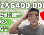YOUTUBEU的四种被动收入赚钱方法，被动年入40w+美元（实操教程）-ANQUYE-HENHENLU-26UUU[首页]