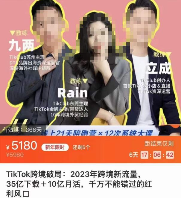 TikTok跨境破局课，2023年跨境新流量，35亿下载＋10亿月活，千万不能错过的红利风口-ANQUYE-HENHENLU-26UUU[首页]