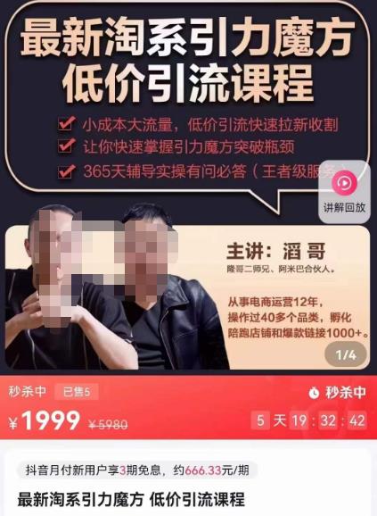 最新淘系引力魔方低价引流课程，小成本大流量，低价引流快速拉新收割-ANQUYE-HENHENLU-26UUU[首页]