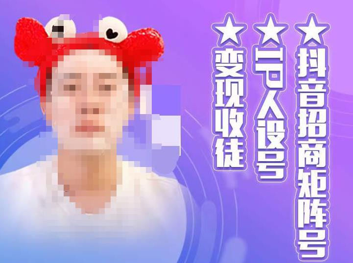 抖音招商矩阵号＋IP人设号+变现收徒，教你如何做抖音，通过抖音如何变现-ANQUYE-HENHENLU-26UUU[首页]