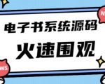 独家首发价值8k的的电子书资料文库文集ip打造流量主小程序系统源码【源码+教程】-ANQUYE-HENHENLU-26UUU[首页]