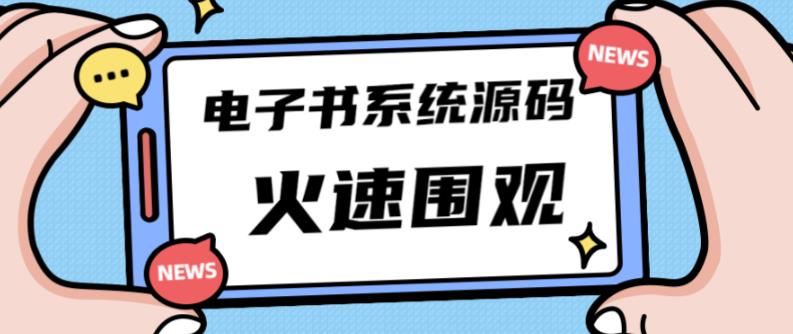 独家首发价值8k的的电子书资料文库文集ip打造流量主小程序系统源码【源码+教程】-ANQUYE-HENHENLU-26UUU[首页]