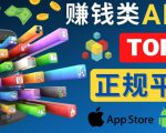 2023年5大正规赚钱APP–热门的手机赚钱小程序，利用业余时间赚钱的方法-ANQUYE-HENHENLU-26UUU[首页]