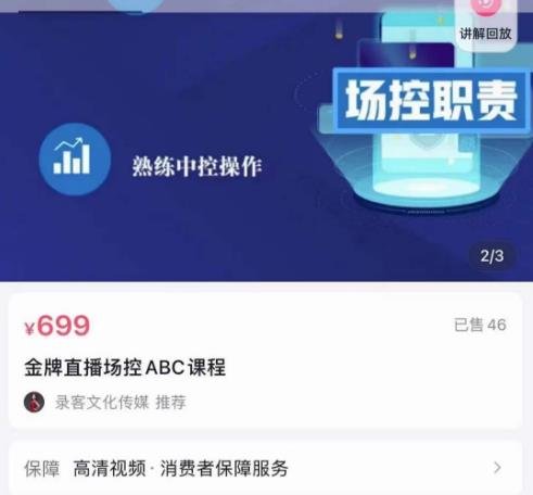 大果文化·金牌直播场控ABC课，复制直接间，场控如何带出百万级主播-ANQUYE-HENHENLU-26UUU[首页]