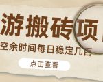 【稳定搬砖】最新网游逆水寒（魔兽老兵服）游戏手动搬砖教程，批量起号每天稳定几百+-ANQUYE-HENHENLU-26UUU[首页]