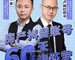 泉哥短视频账号60天起号课程，房产抖音账号搭建起号-价值2980元-ANQUYE-HENHENLU-26UUU[首页]