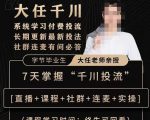 抖鹰大任线上千川课，系统学习付费投流长期更新最新投法，7天掌握千川投流-ANQUYE-HENHENLU-26UUU[首页]
