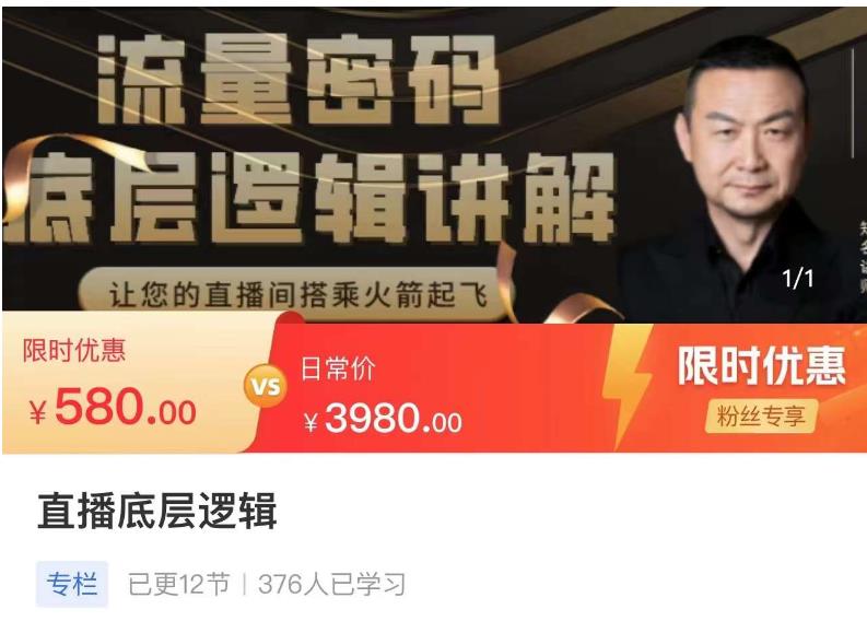 流量密码直播底层逻辑，让你的直播间搭乘火箭起飞-ANQUYE-HENHENLU-26UUU[首页]