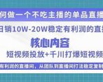某电商线下课程，稳定可复制的单品矩阵日不落，做一个不吃主播的单品直播间-ANQUYE-HENHENLU-26UUU[首页]
