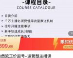 榜上传媒·直播运营线上实战主播课，0粉正价起号，新号0~1晋升大神之路-ANQUYE-HENHENLU-26UUU[首页]