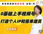 0基础上手视频号打造个人IP和签单增员，保险从业者即学即用的视频号爆款攻略，助你变现百万保费-ANQUYE-HENHENLU-26UUU[首页]
