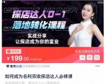 如何成为名利双收探店达人必修课，探店达人0-1落地转化课程-ANQUYE-HENHENLU-26UUU[首页]