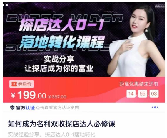 如何成为名利双收探店达人必修课，探店达人0-1落地转化课程-ANQUYE-HENHENLU-26UUU[首页]
