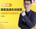 震宇第3期搜索直通车训练营，​快速提升店铺业绩，线上实操课-ANQUYE-HENHENLU-26UUU[首页]
