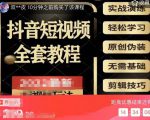 猫影工厂·2023最新抖音短视频全套教程，无需基础，轻松学习-ANQUYE-HENHENLU-26UUU[首页]