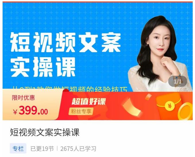 小秋·短视频文案实操课，​从0到1教你做短视频的经验技巧-ANQUYE-HENHENLU-26UUU[首页]