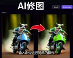 免费人工智能工具Playground AI，输入命令，实现一键修图-无需基础-ANQUYE-HENHENLU-26UUU[首页]