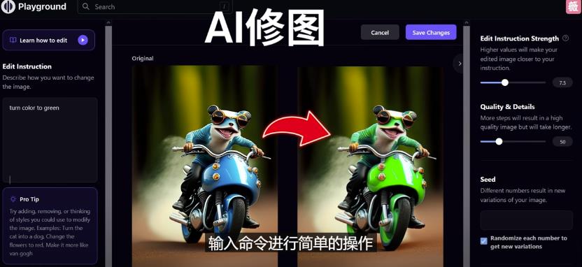 免费人工智能工具Playground AI，输入命令，实现一键修图-无需基础-ANQUYE-HENHENLU-26UUU[首页]